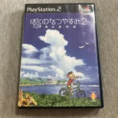 ぼくのなつやすみ2 海の冒険篇　ps2 C