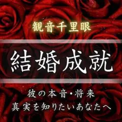 結婚・霊視・タロット・復縁・占い・片想い・不倫・恋愛・呪い・縁切り・ツインレイ