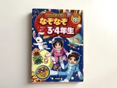 なぞなぞ 3・4年生 高橋書店