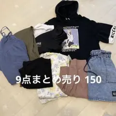 9点まとめ売り 150