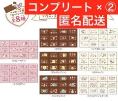 ちょこぶろっくしーる　サンリオ　全８種　コンプリート