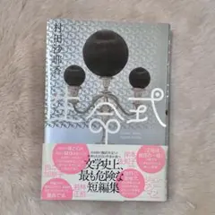 生命式