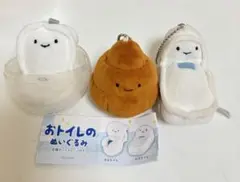 おトイレのぬいぐるみ　3点セット