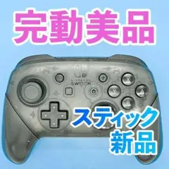 ニンテンドー　switch プロコン　純正 256