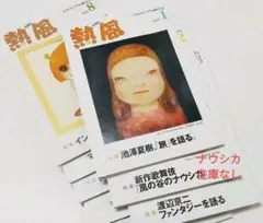 熱風 2018年　1〜12月分　12冊セット　まとめ売り　米津玄師 口コミ サイト 商品 2018年 熱風 1〜12月分 その他 米津玄師