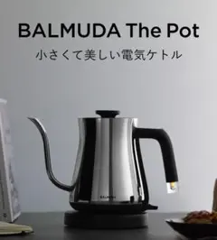 【新品・未開封】BALMUDA The Pot(クローム)バルミューダ ケトル