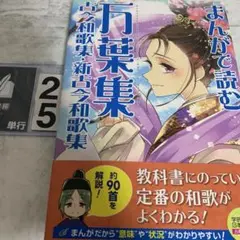 まんがで読む万葉集・古今和歌集・新古今和歌集