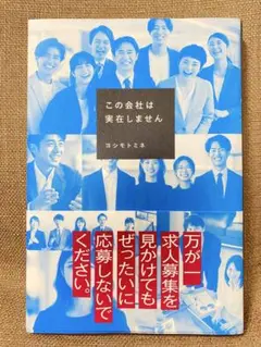この会社は実在しません