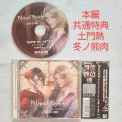 Blood Bride 第6夜 カイ & エリアス + 特典 土門熱 冬ノ熊肉