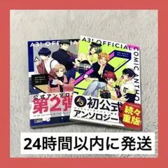 【A3!】公式アンソロジー　vol.1 vol.2【メディアコミックス】