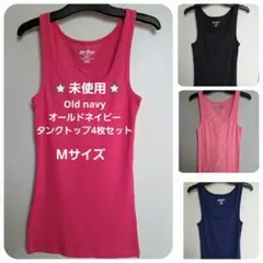 Old navy オールドネイビー タンクトップ4枚セット【Mサイズ】