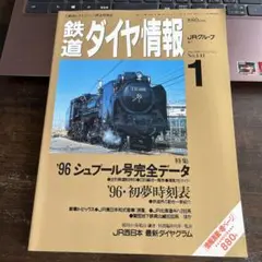 JR西日本 福知山運転所 運転時刻表 現行スタフ キヤ入場 DE10回送 2025年最新】jr西日本 運転時刻表の人気アイテム - メルカリ