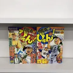 わたるがぴゅん 全国大会編 8-15巻 コンビニ版 非全巻 送料無料 匿名発送 2025年最新】わたるがぴゅん コンビニの人気アイテム - メルカリ