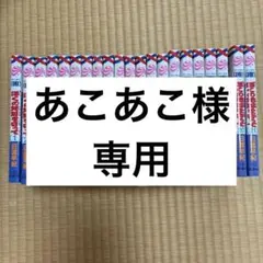 ぼくの地球を守って 21巻セット