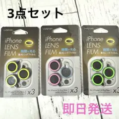 【ピンクのみ開封】iPhone 14Pro/ProMax 専用レンズカバー 蓄光