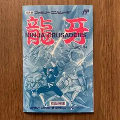 2025年最新】fc 龍牙の人気アイテム - メルカリ