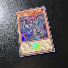 遊戯王 深淵の獣マグナムート ウルトラ