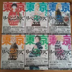 東京卍リベンジャーズ 1巻〜6巻