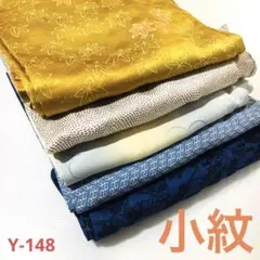 Y-148 小紋 まとめ売り 材料 リメイク 着物