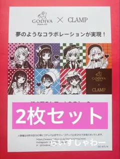 【非売品】GODIVA CLAMP フライヤー　2枚セット