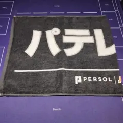 PERSOL パテレ行き タオル　パリーグtv
