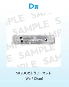 スキズ オンラインくじ バンチャン skzoo カトラリーセット ウルフチャン