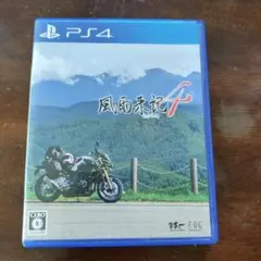 風雨来記4