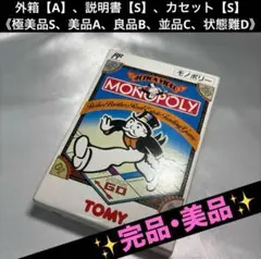 【完品・美品】 ファミコン モノポリー