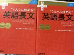 大学入試 ぐんぐん読める英語長文2冊セット！