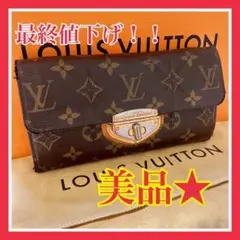 ✨美品✨ルイヴィトン モノグラム エトワール 長財布