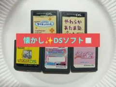 DSソフト