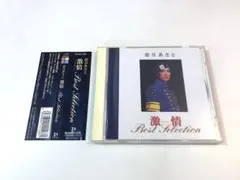 姿月あさと / 激情 Best Selection　宝塚歌劇団