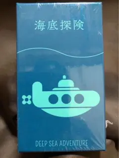 海底探検（カードゲーム）