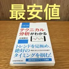 テクニカル分析がわかる