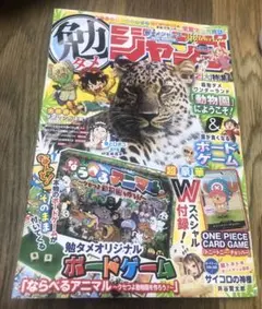 勉タメジャンプ 2024 WINTER 雑誌のみ、付録欠品