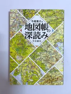 地図帳の深読み