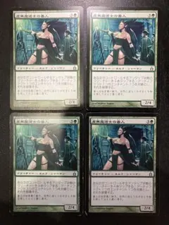 MTG JP 虚無魔道士の番人 4枚まとめ売り