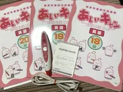 あい・キャン 英語 タッチペン 問題集 セット