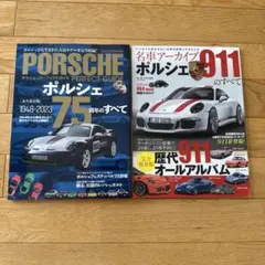 【ポルシェのすべて】マガジンボックスPLUS8月号/モーターファン別冊2016年