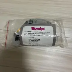 【新品未使用&未開封】バンボベビーソファ　専用腰ベルト