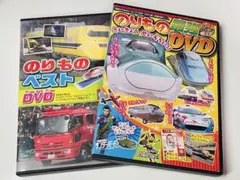 のりもの　DVD