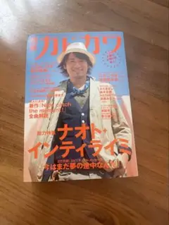 カドカワ ナオト・インティライミ 特集号