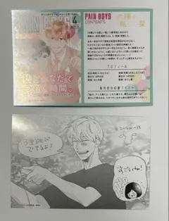 太陽よりも眩しい星 11巻 特典 TSUTAYA 2枚