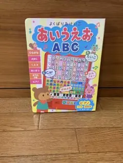 あいうえおABC