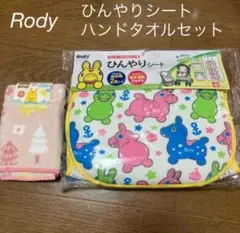 ☆Rodyひんやりシート&ハンドタオル☆ロディ ベビーカー チャイルドシート