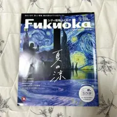シティ情報ふくおか　Fukuoka