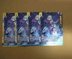 ゼクス　Z/X SR 紙機夏遊師 ポラリス カードガチャ版　4枚