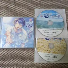 新・恋。しかるべき ～志田瑞樹編～ CD