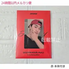 ATEEZ アチズ ゴルアワ3 サン トレカ IN YOUR FANTASY 赤