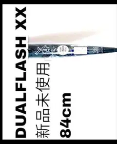 新品 DUALFLASH 84cm デュアルフラッシュ 複合 バット 84センチ